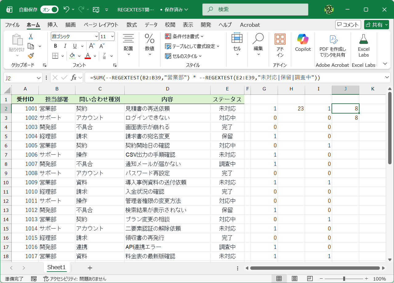 COUNTIFS関数の弱点を解決する「REGEXTEST関数」