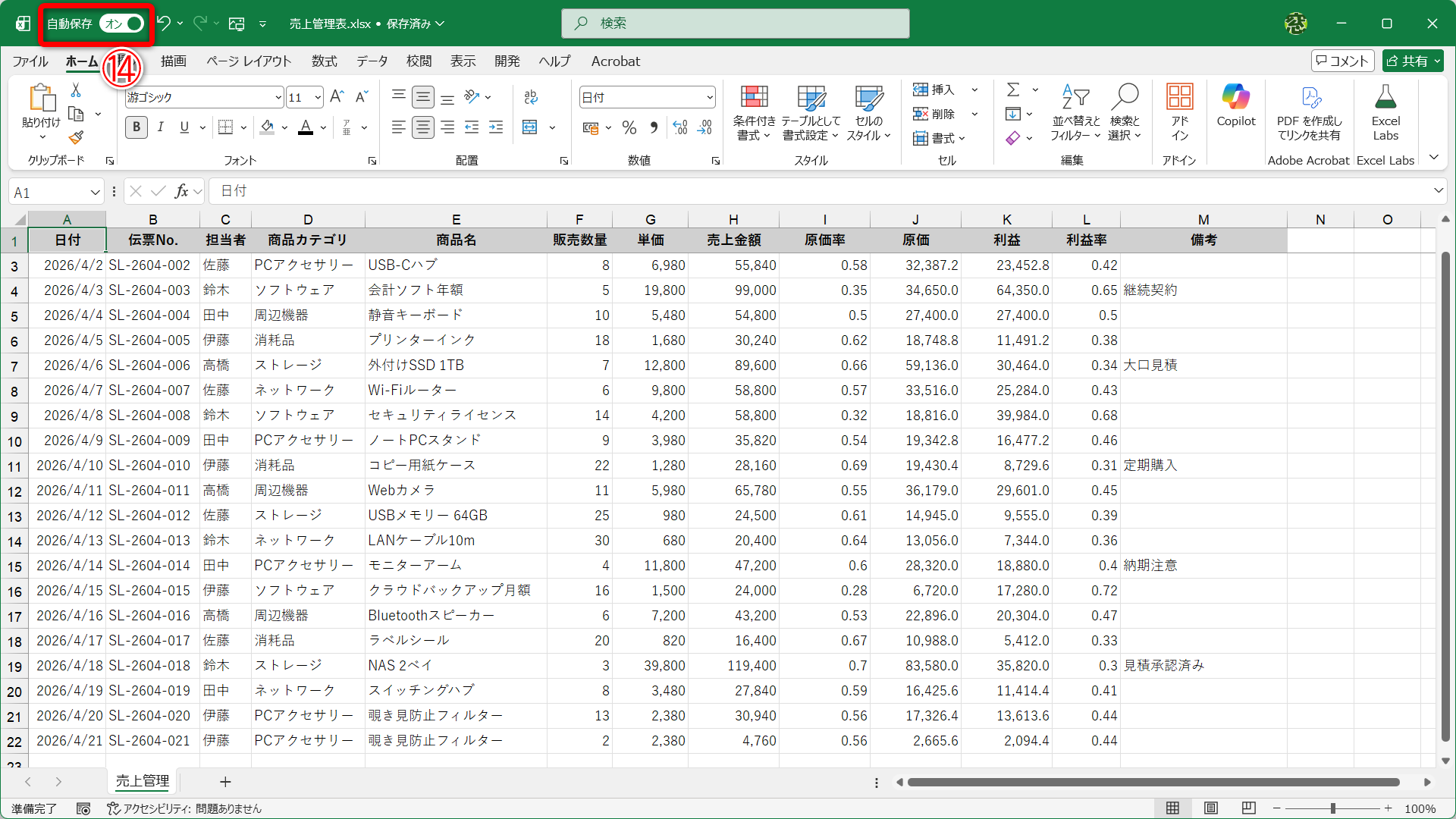 OneDriveと同期しているフォルダーにファイルを格納して、［自動保存］（⑭）をONにします