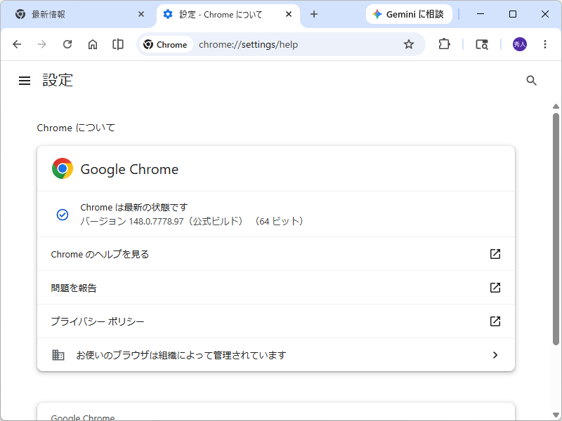「Google Chrome」にアップデート。Windows環境にはv148.0.7778.96/97が展開中