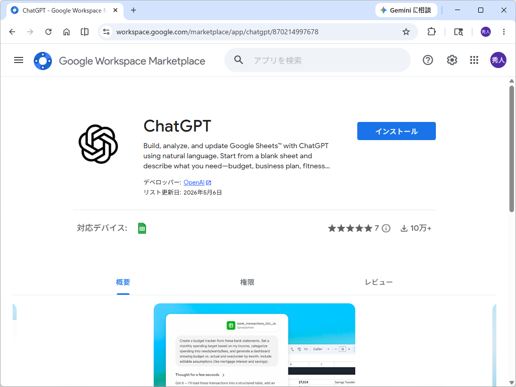 OpenAI、「ChatGPT for Google Sheets」を発表