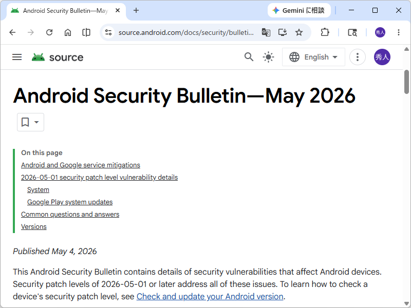 2026年5月のAndroidセキュリティ情報が公開
