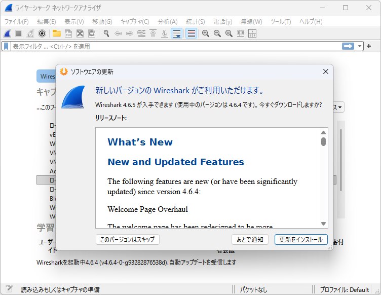 「Wireshark」v4.6.5がリリース