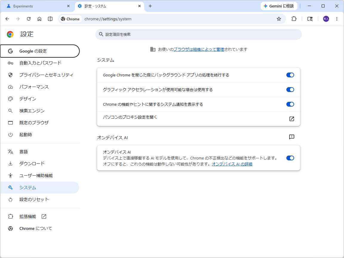 不服なら設定画面（chrome://settings/system）でオンデバイスAIを無効化できる