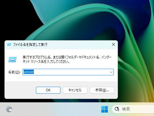 30年以上前から存在する［ファイルを指定して実行］（Run）ダイアログ。［Windows］＋「R」キーを押すと現れるヤツ