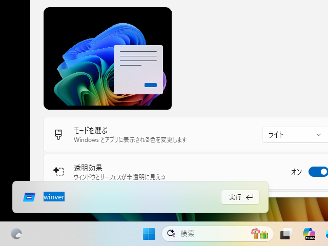 Windows 11で採用されている「Fluent」デザインシステムに準拠