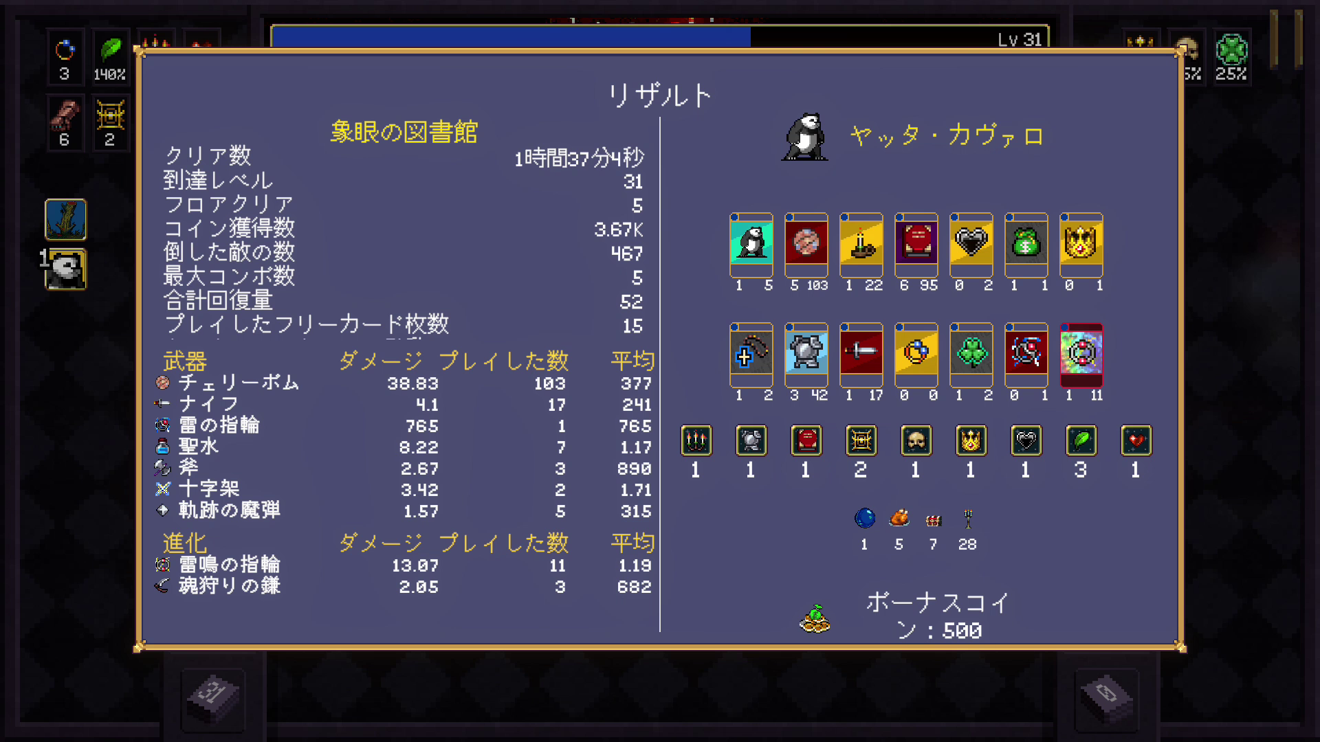 1回のプレイが終了すると、手に入れたお金を村に持ち帰れる