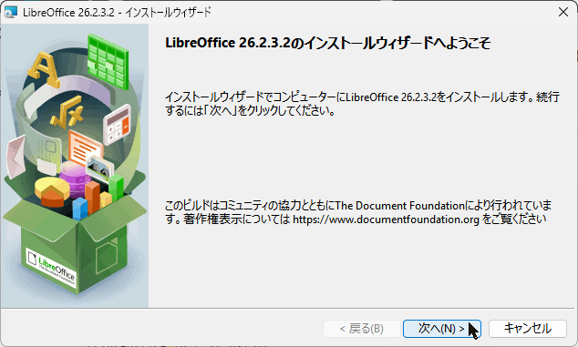 「LibreOffice 26.2.3」が公開