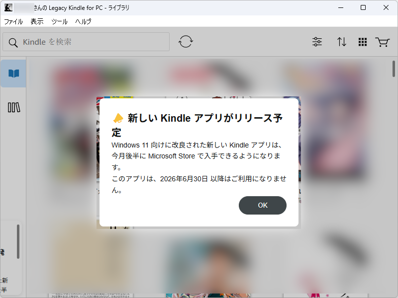 アプリ内のアナウンス