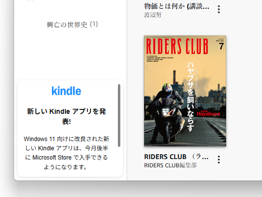 サイドパネルにも同様の告知