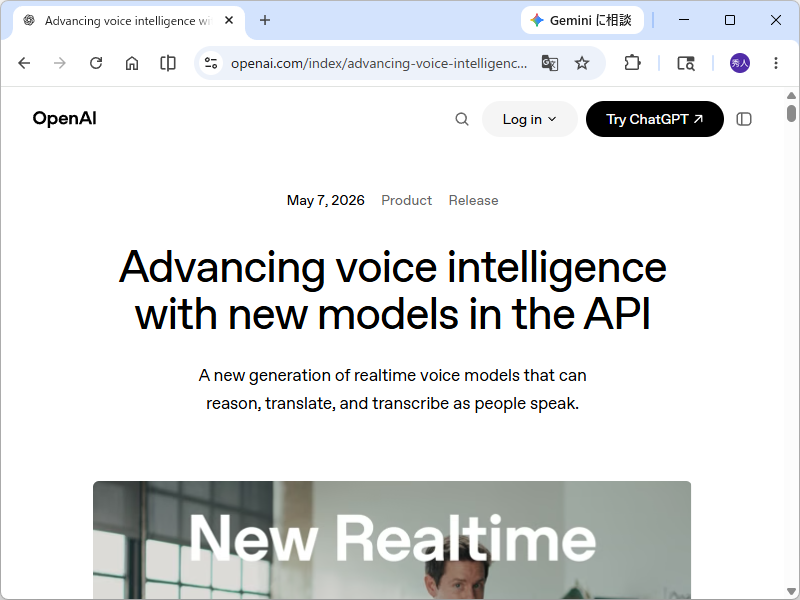 OpenAI、「GPT-Realtime-2」などを発表