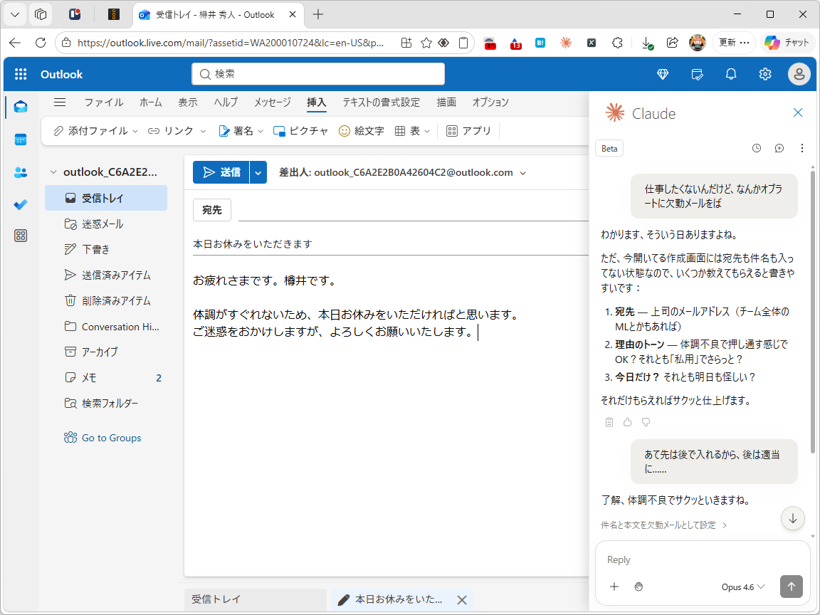 「Claude for Outlook」もベータ提供