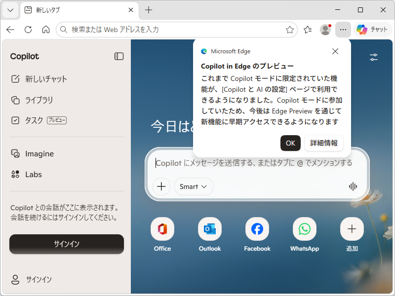 「Copilot」のある新しいタブページ