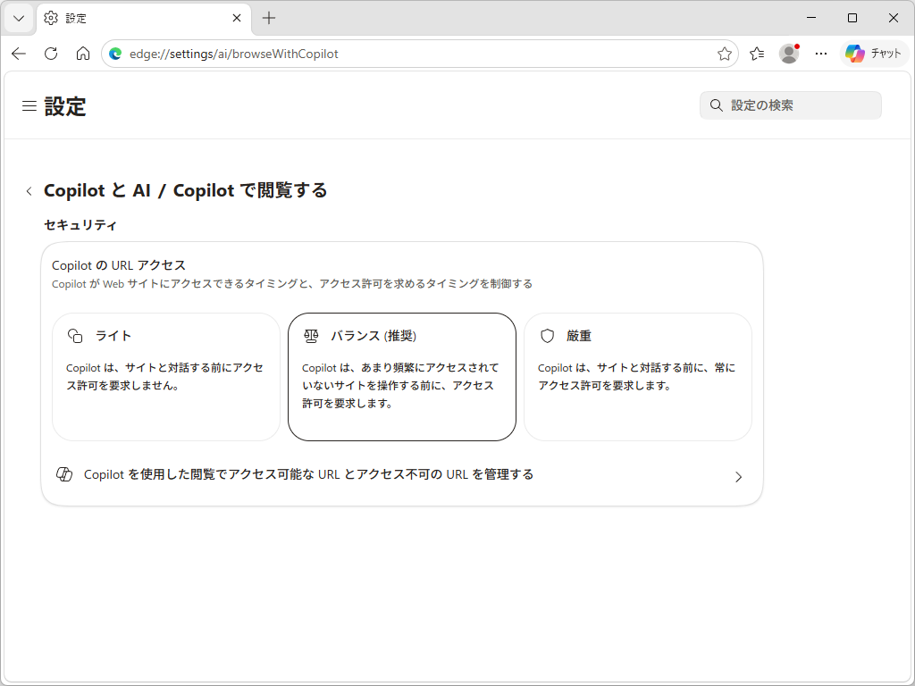 「Copilot」がアクセスできるURLを設定。ユーザービリティとセキュリティのバランスをとれる