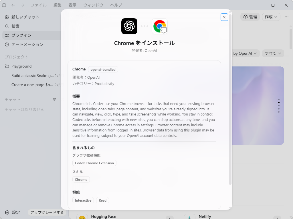 OpenAI、「Codex」の「Google Chrome」拡張機能をリリース