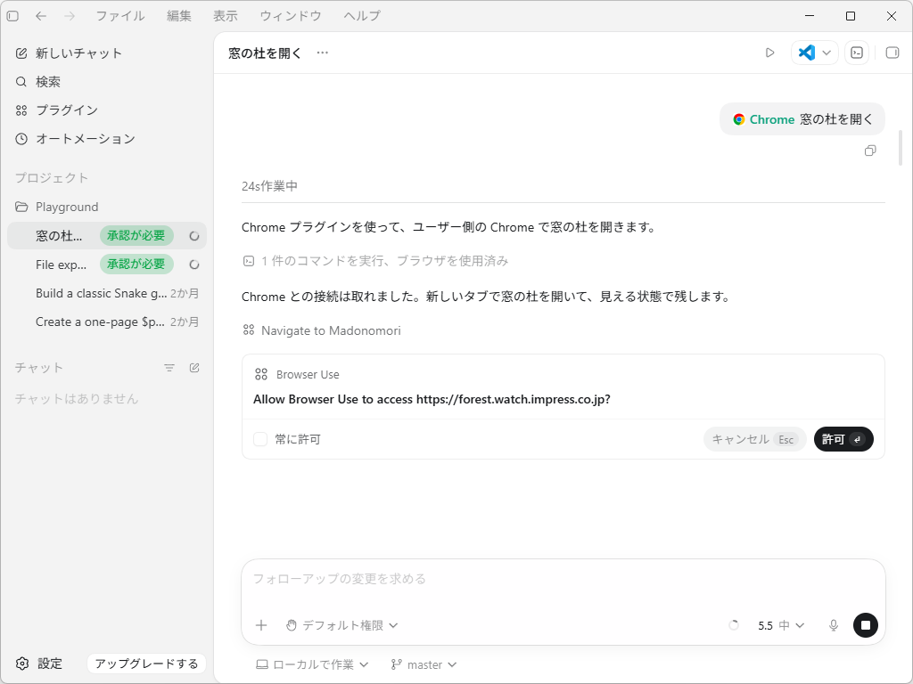 「@chrome」でさまざまなWeb操作を「Codex」から行える。タスクに応じて自動で適切に「Google Chrome」を呼び出すことも