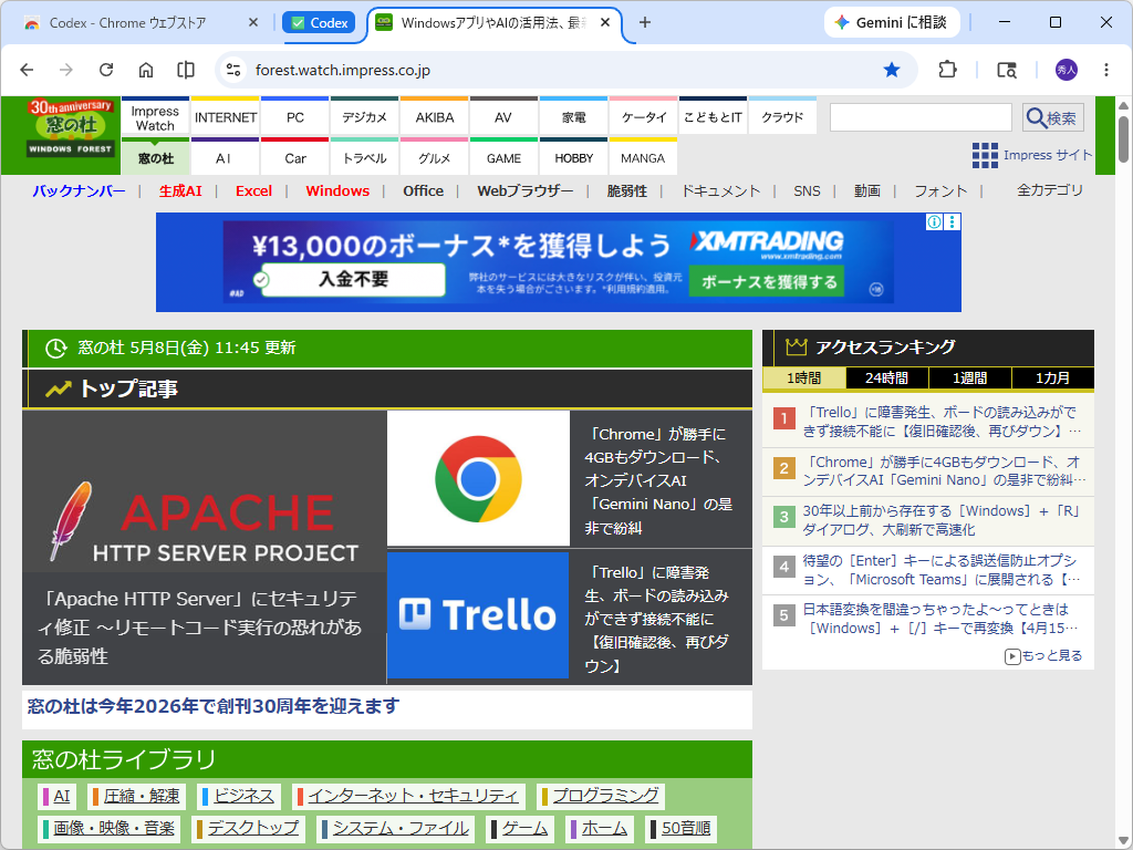 「Codex」にWeb操作を依頼