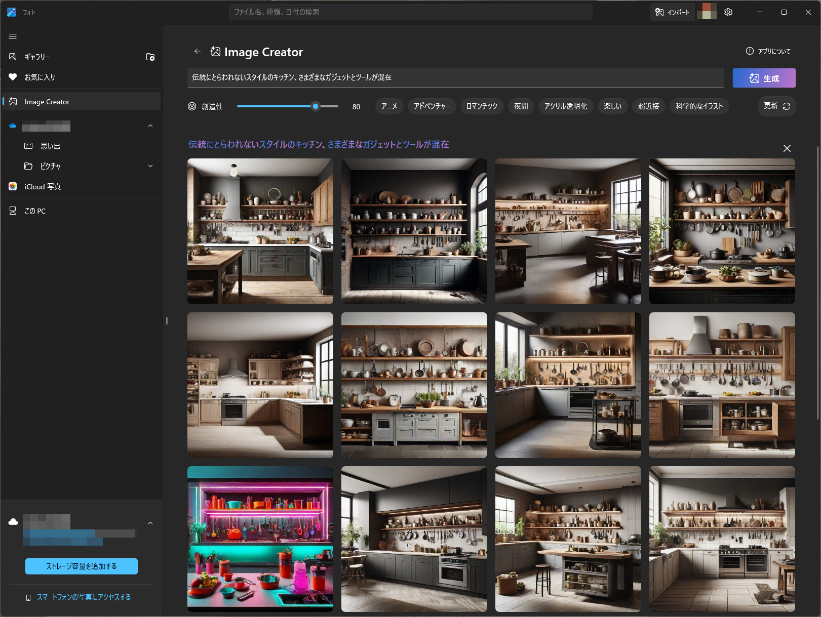 「フォト」アプリで「Image Creator」を実行した画面