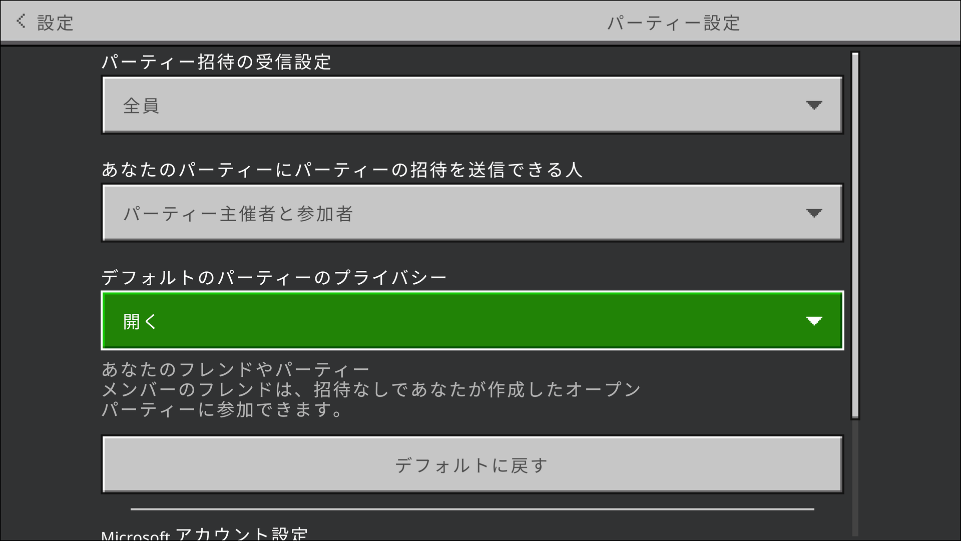 パーティ機能は今回のアップデートでベータ版として実装されている