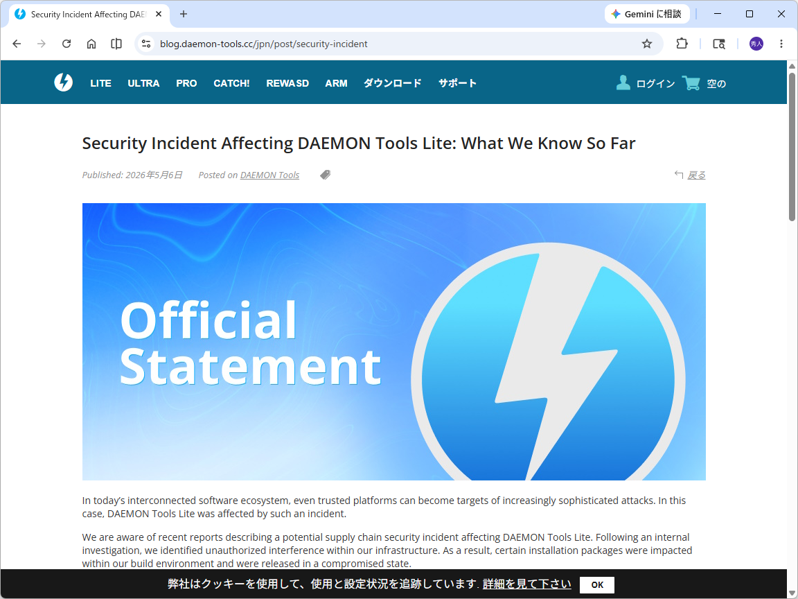 仮想ディスクツール「DAEMON Tools Lite」にセキュリティインシデント