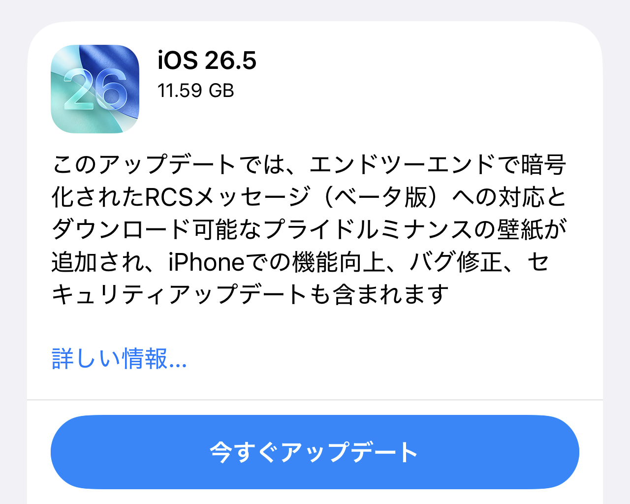 Apple、「iOS 26.5」などをリリース