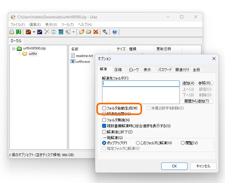 フォルダー自動生成オプション