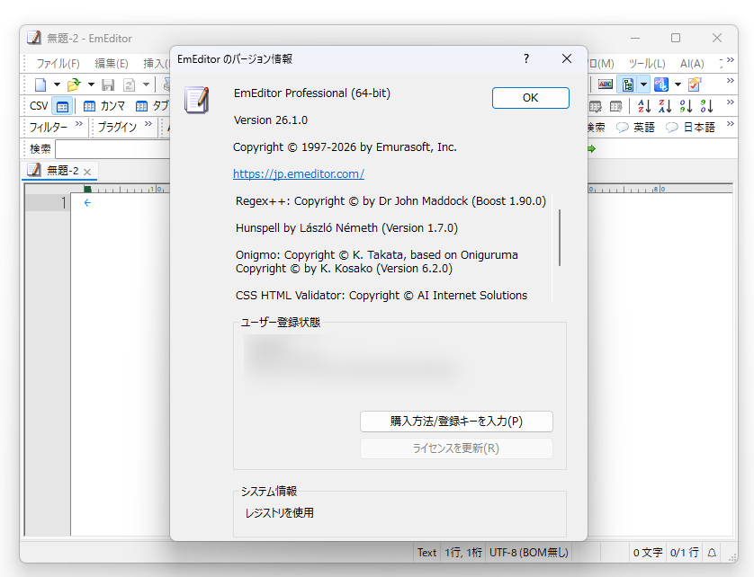「EmEditor」v26.1.0