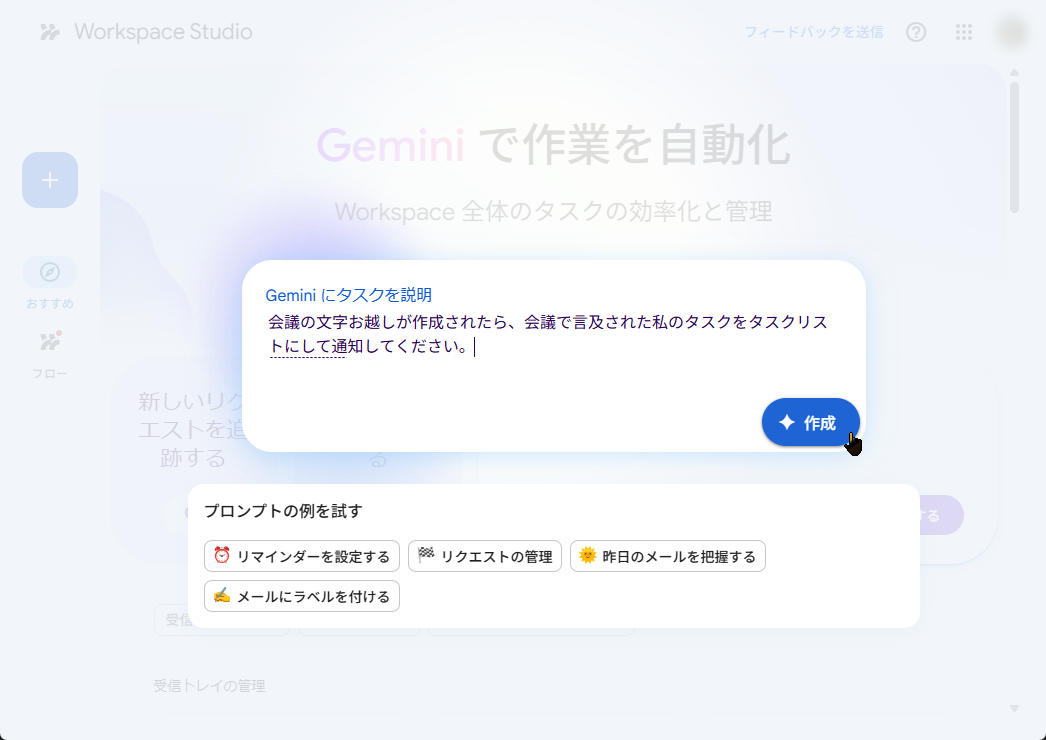 「Google Workspace Studio」が日本語対応