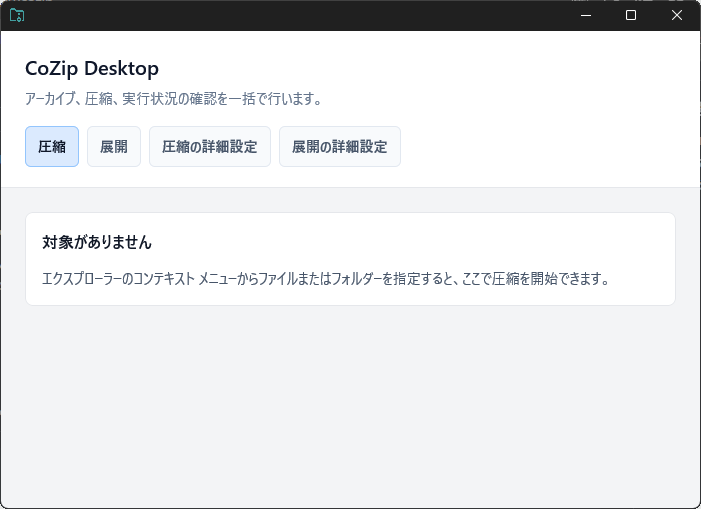 「CoZip」