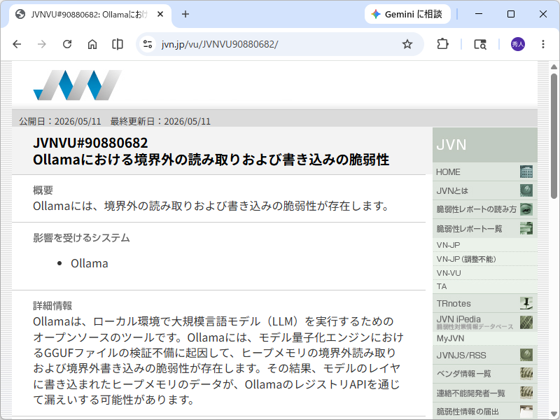 脆弱性レポート「JVNVU#90880682」