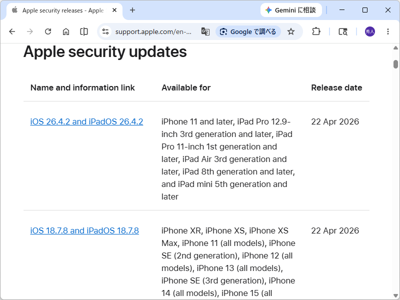 Apple、セキュリティ更新を実施