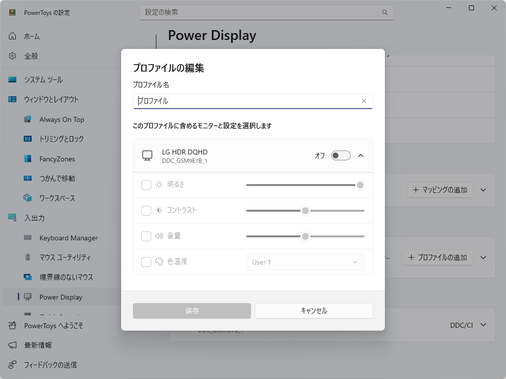 好みの設定を記憶してすぐに切り替えられるようにするプロファイル機能