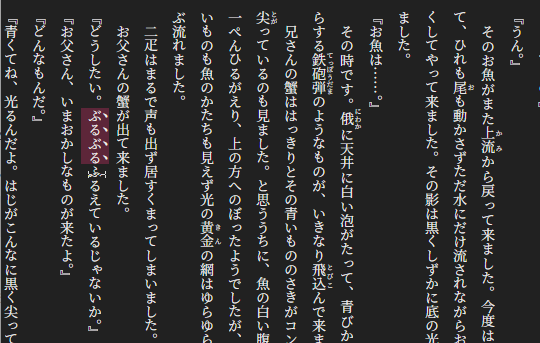 ルビ（ふりがな）や傍点（圏点）に対応