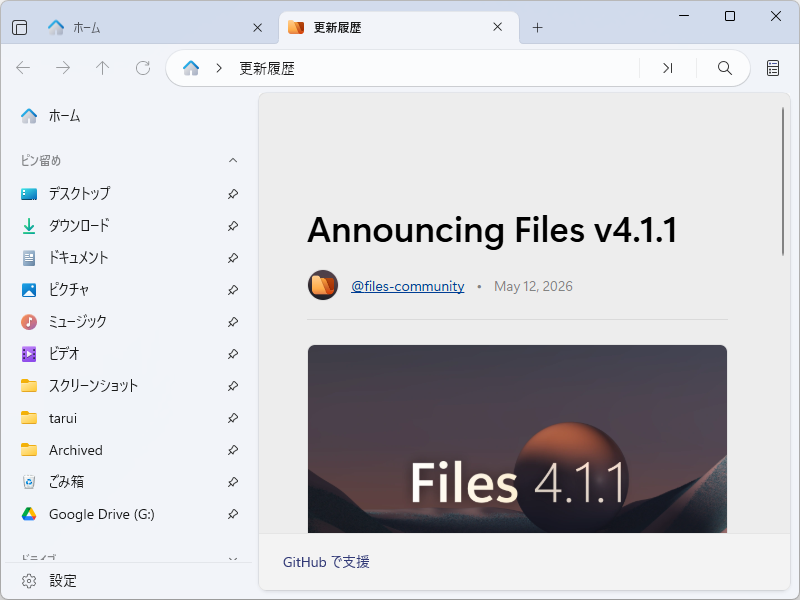 「Files」v4.1.1