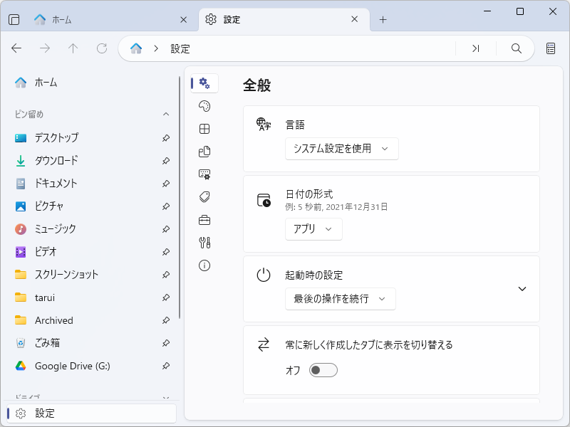 設定画面はダイアログスタイルからタブで切り替えられるページに