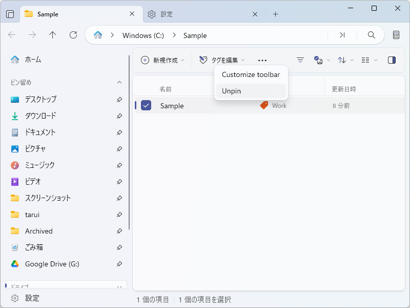 ツールバーに表示されるコマンドからボタンを気軽にカスタマイズ