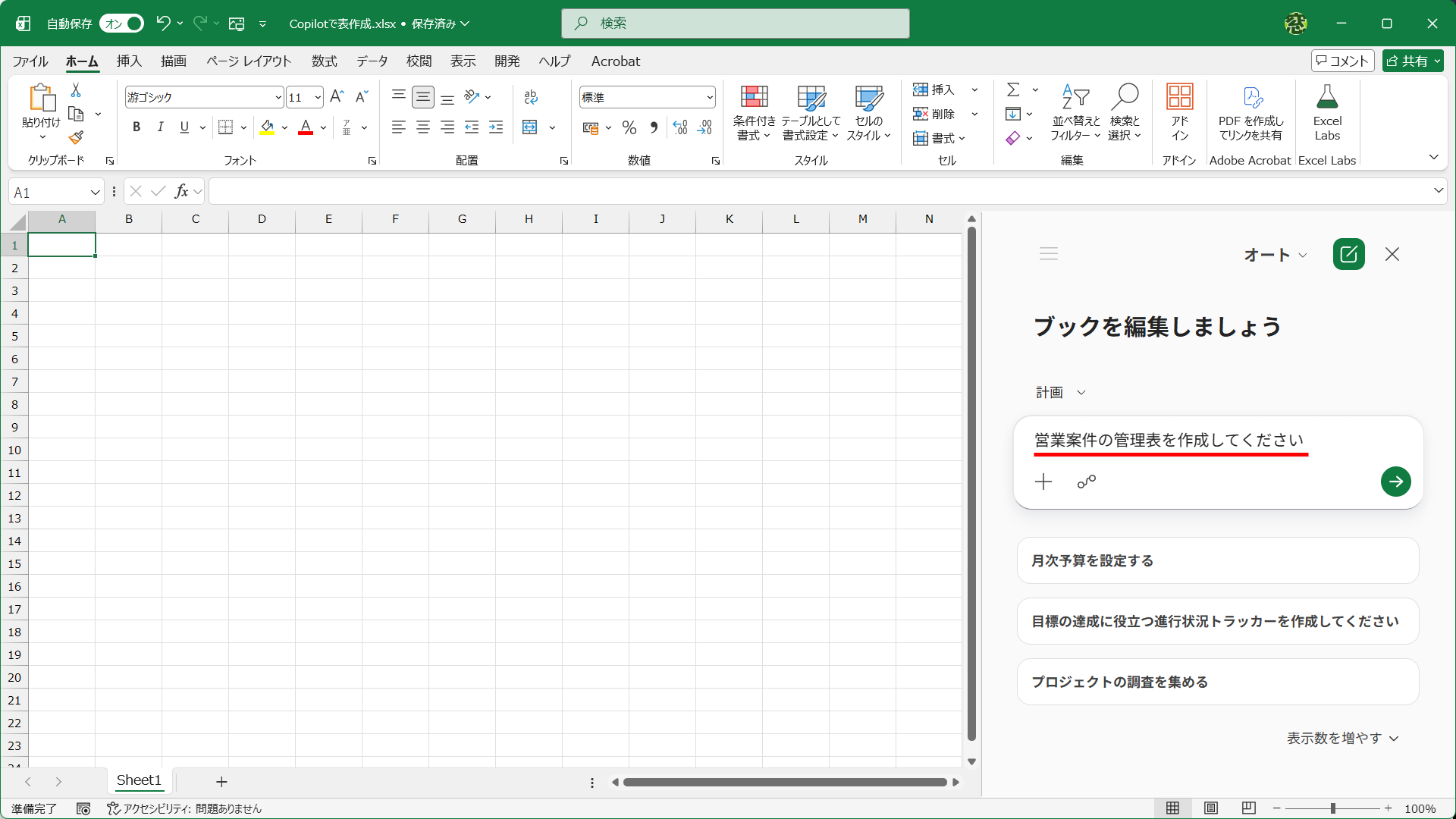 上記のプロンプトを入力して［Enter］キーを押します