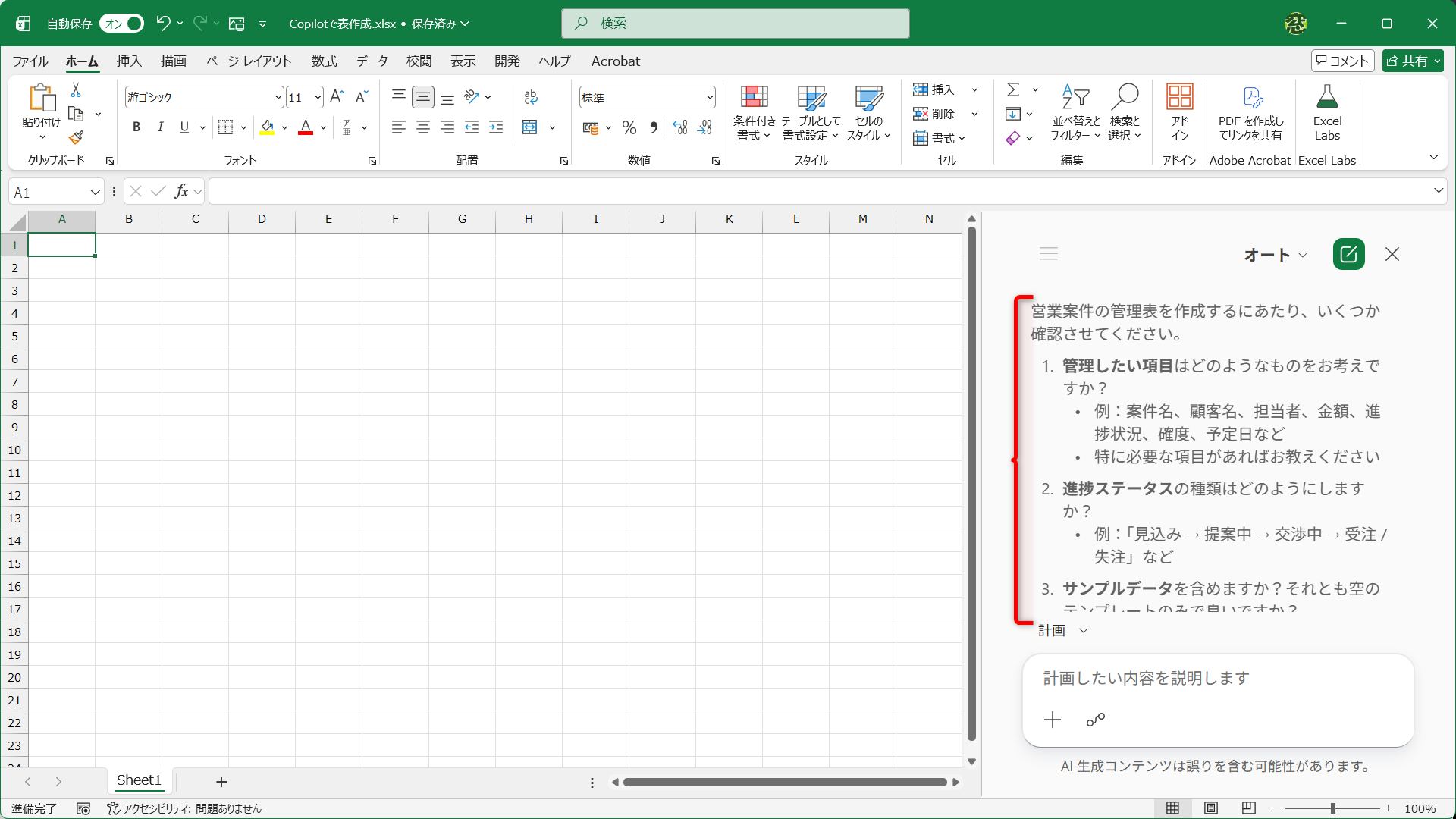 指示した表の作成に必要な情報について、Copilotが質問してきます