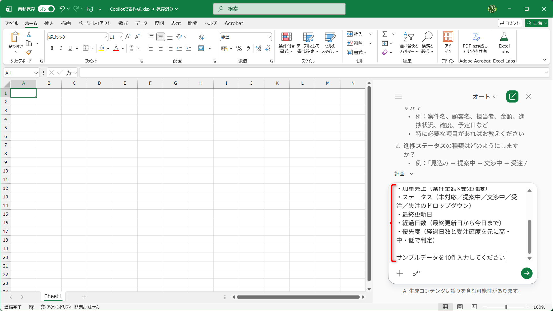 上記のプロンプトを入力して［Enter］キーを押します
