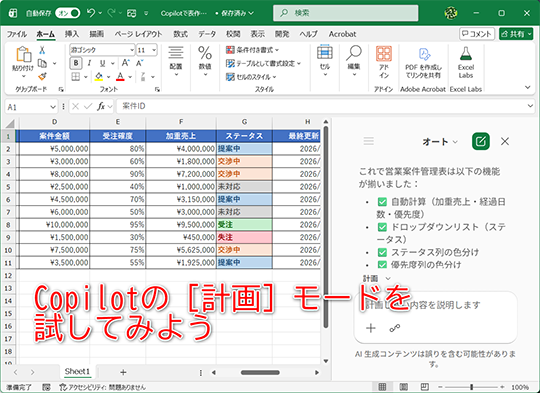 Copilotとやり取りしながら表を作る時代に