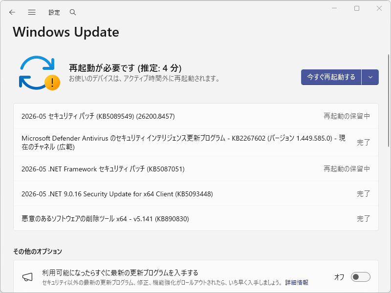 Microsoft、2026年5月の「Windows Update」「Microsoft Update」を実施