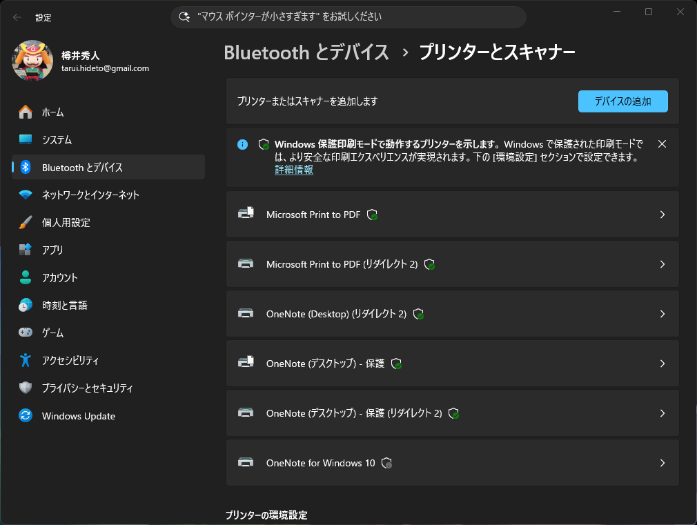 「Windows 保護印刷モード」を示す新しいプリンターアイコン