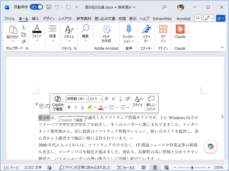 もう一つの「Copilot」エントリーポイント、テキスト選択