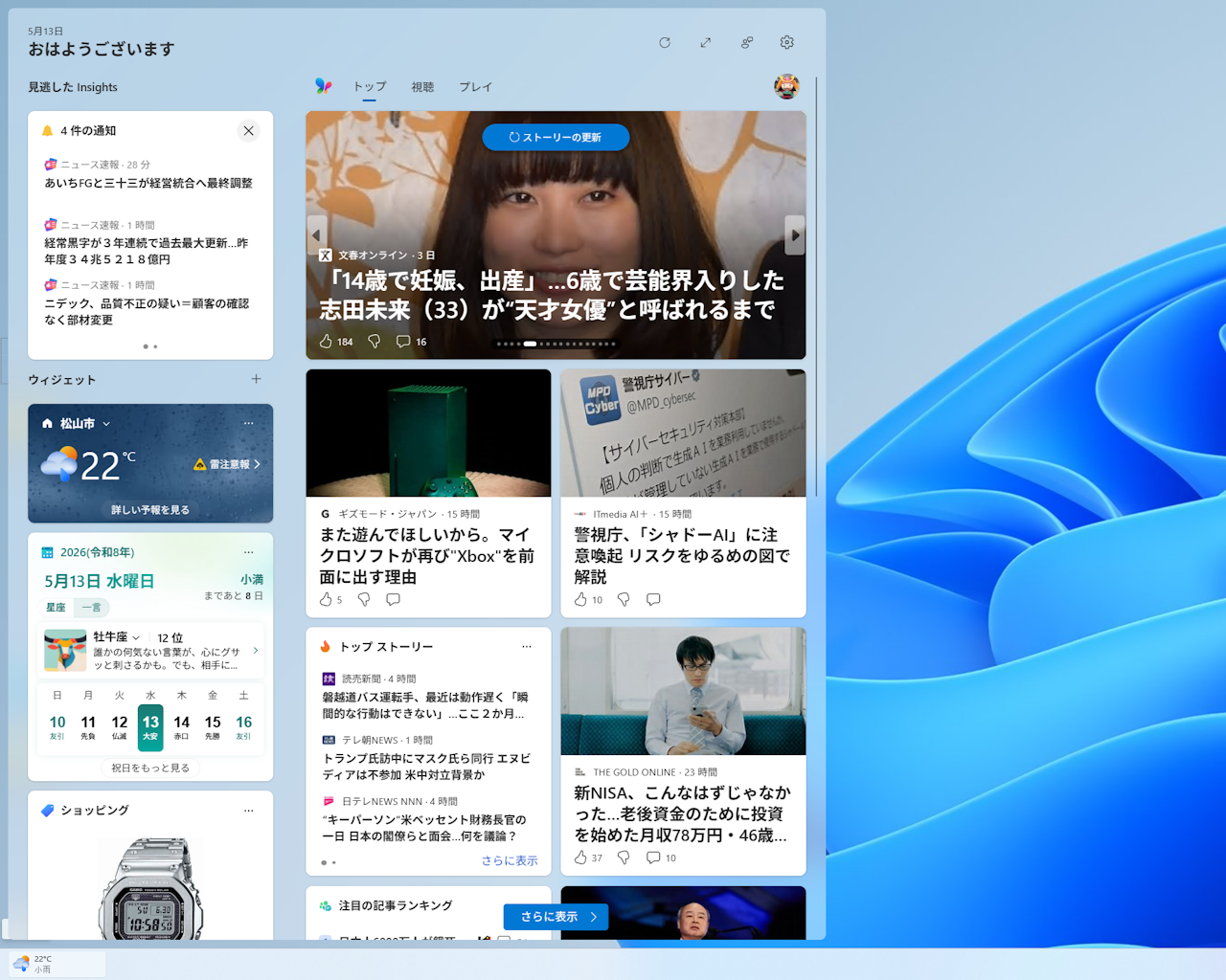 意図せず展開される［ウィジェット］ボード。多くのユーザーにとって苛立ちの種だった