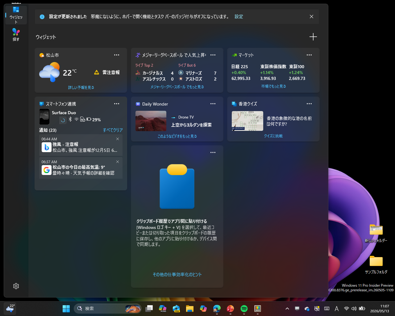 既定で［ホバー時に開く］機能を無効化する旨、バナーで案内。そのほかにも、ユーザーを邪魔しないように多くの既定オプションを調整