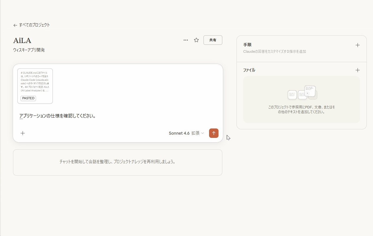 ClaudeのチャットにCLAUDE.mdを貼り付けてアプリの設計を把握してもらう