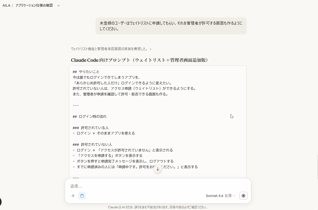 Claude Codeに渡すプロンプトが完成した
