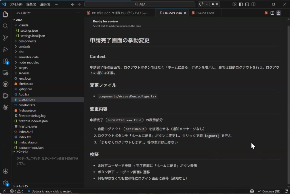 Plan Modeで申請操作部分のブラッシュアップを行った