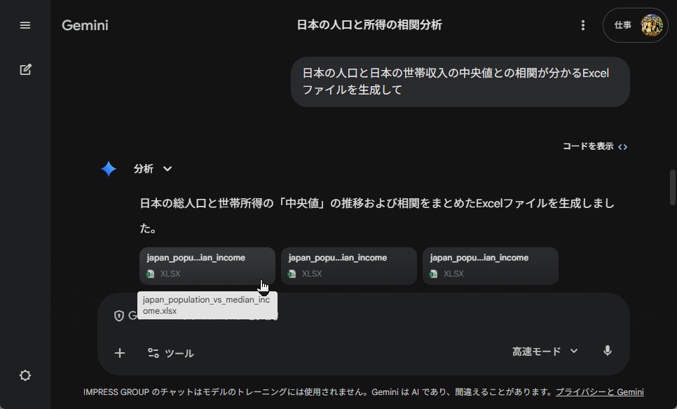 「Gemini」がチャットでファイルを直接作成可能に