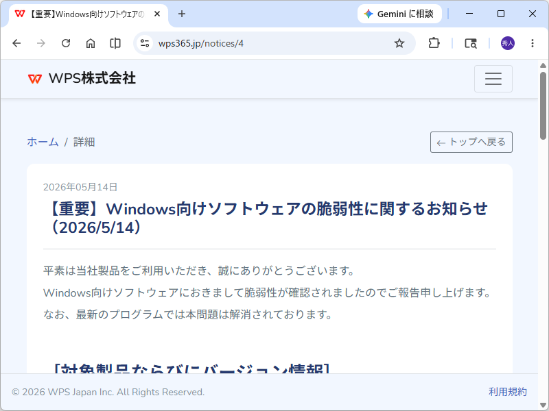 同社のアナウンス
