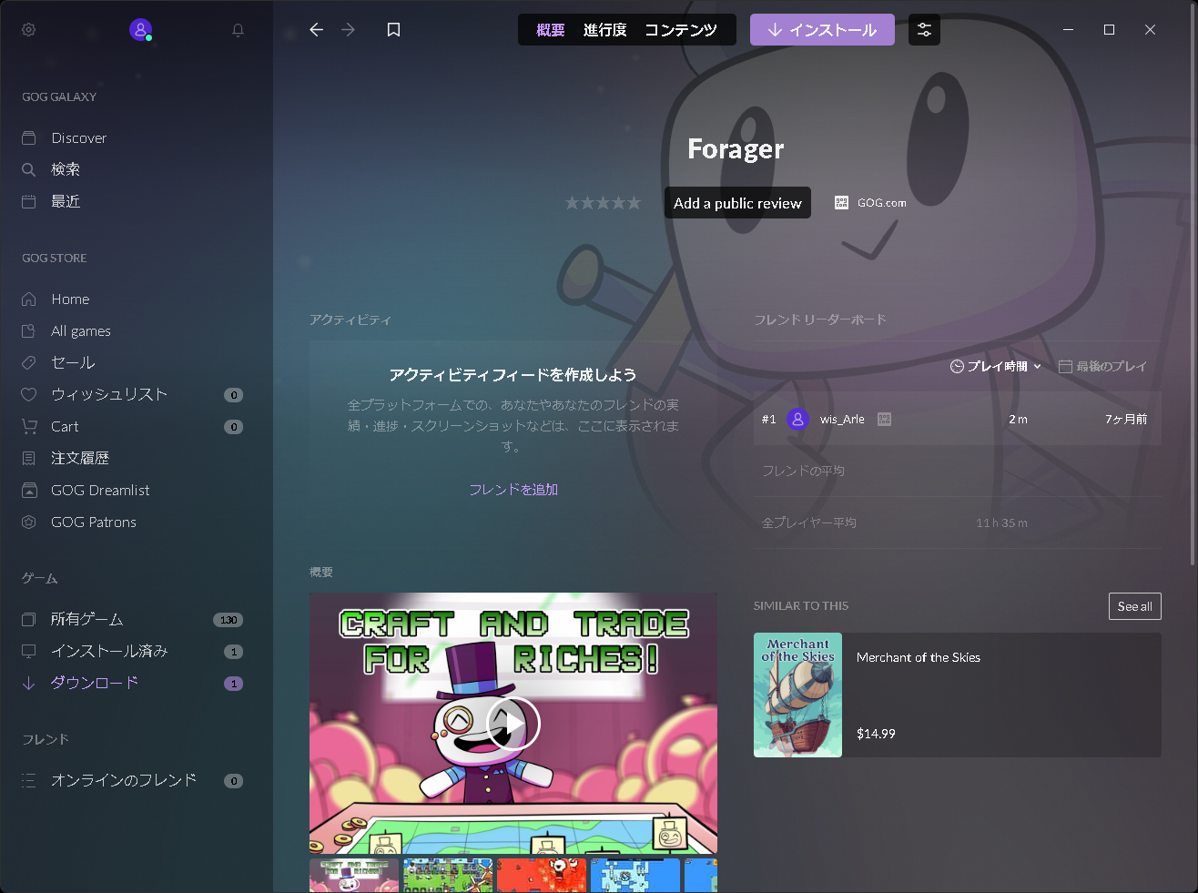 ゲームの購入やインストールも、「GOG Galaxy」なら簡単だ